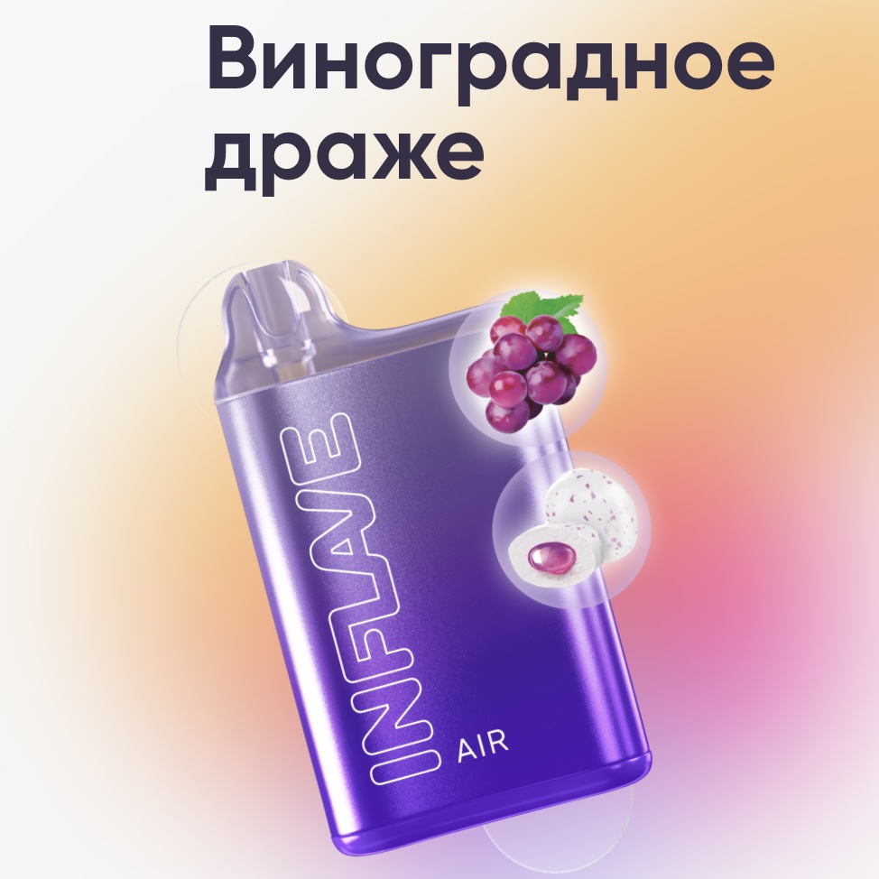 Электронная сигарета Inflave Air 6000 затяжек Виноградное Драже