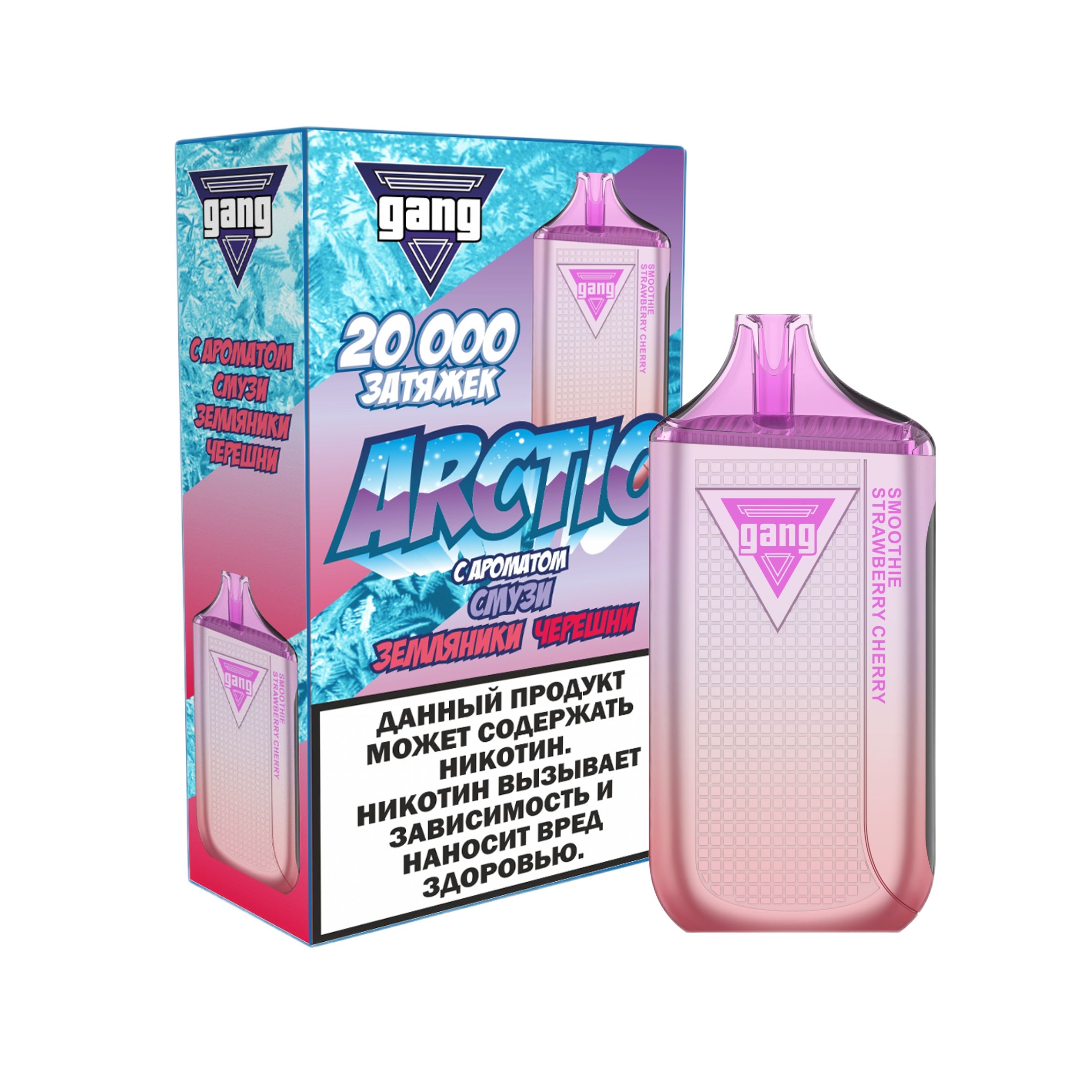 Электронная сигарета GANG ARCTIC 20000 Смузи земляника черешня 2%