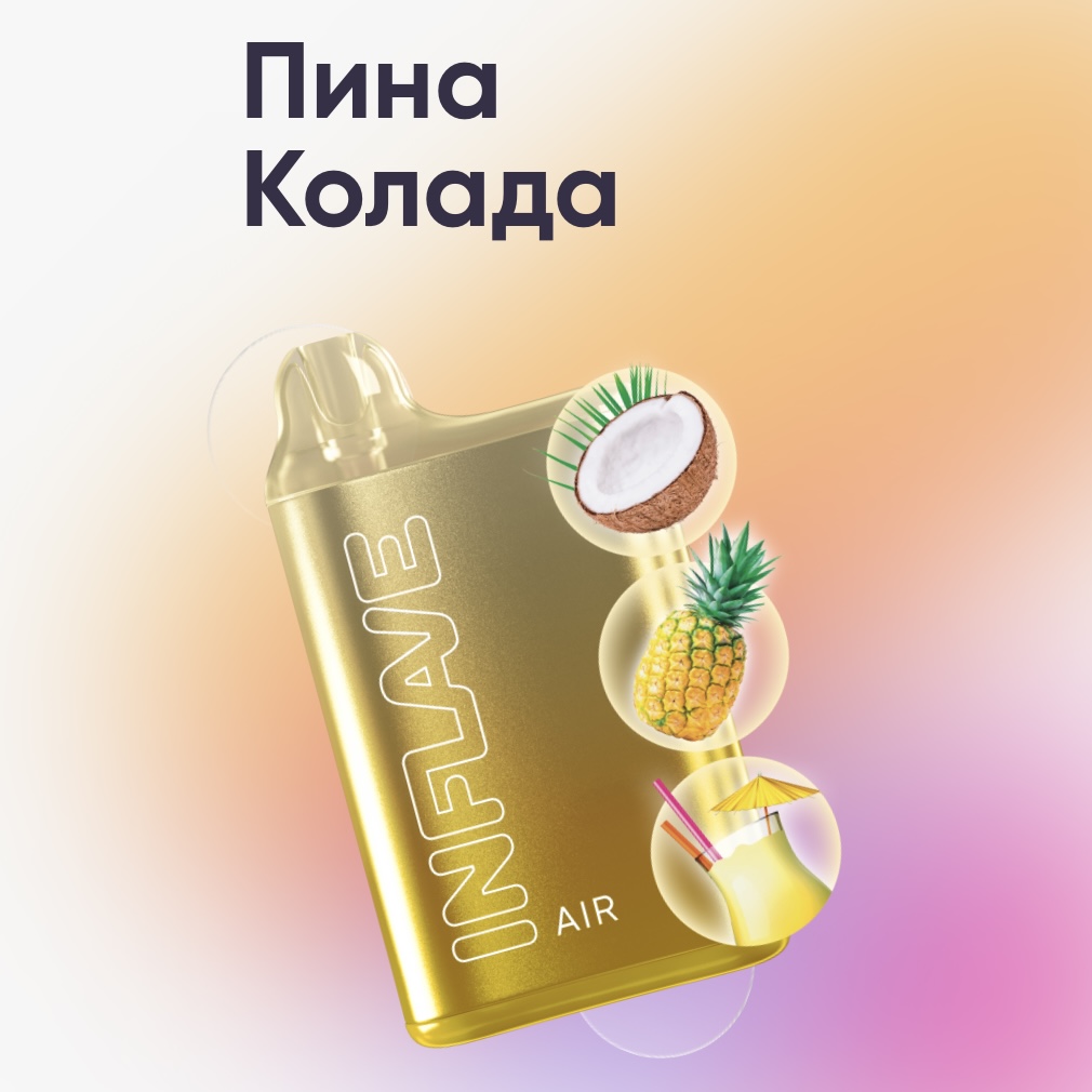 Электронная сигарета Inflave Air 6000 затяжек Пина Колада