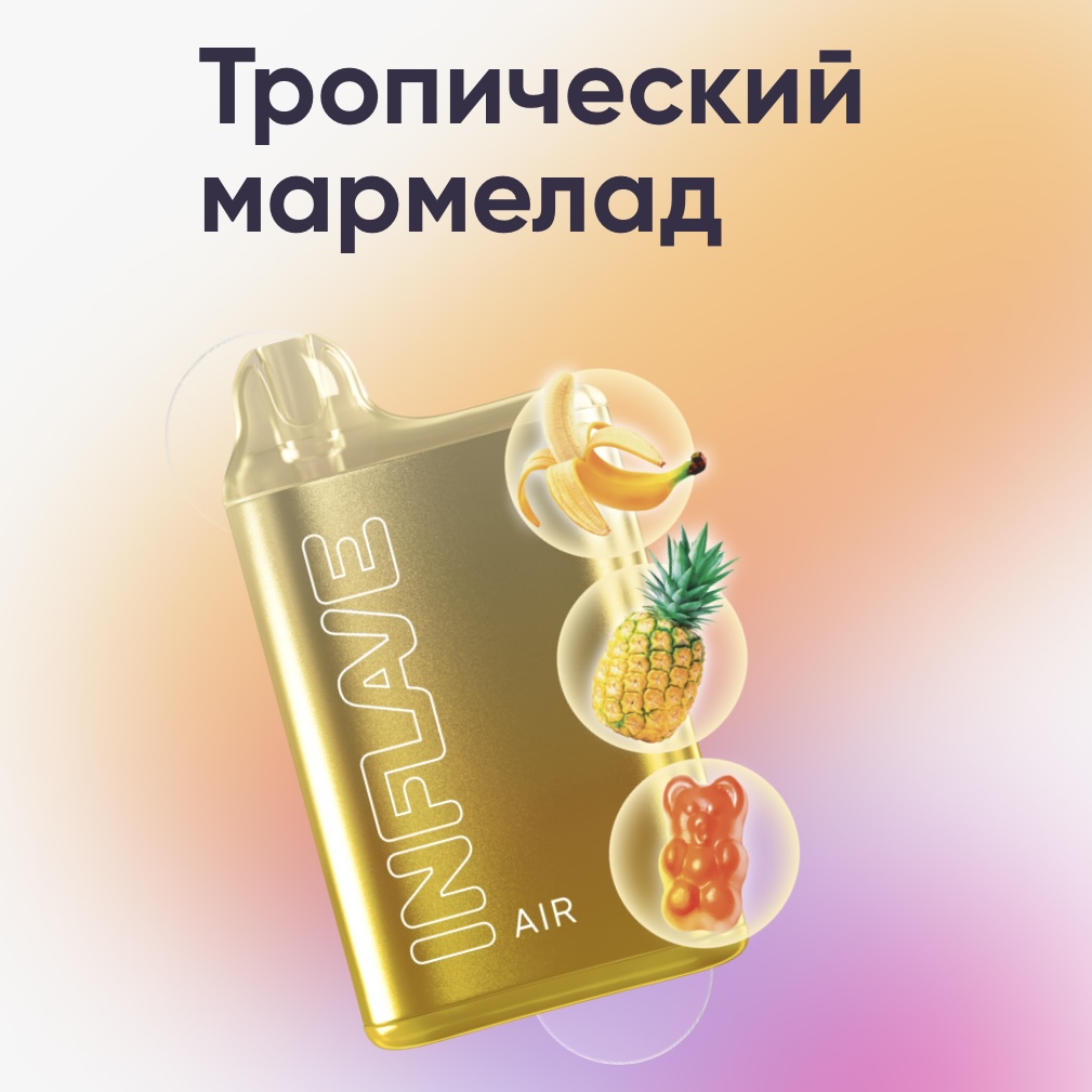 Электронная сигарета Inflave Air 6000 затяжек Тропический Мармелад