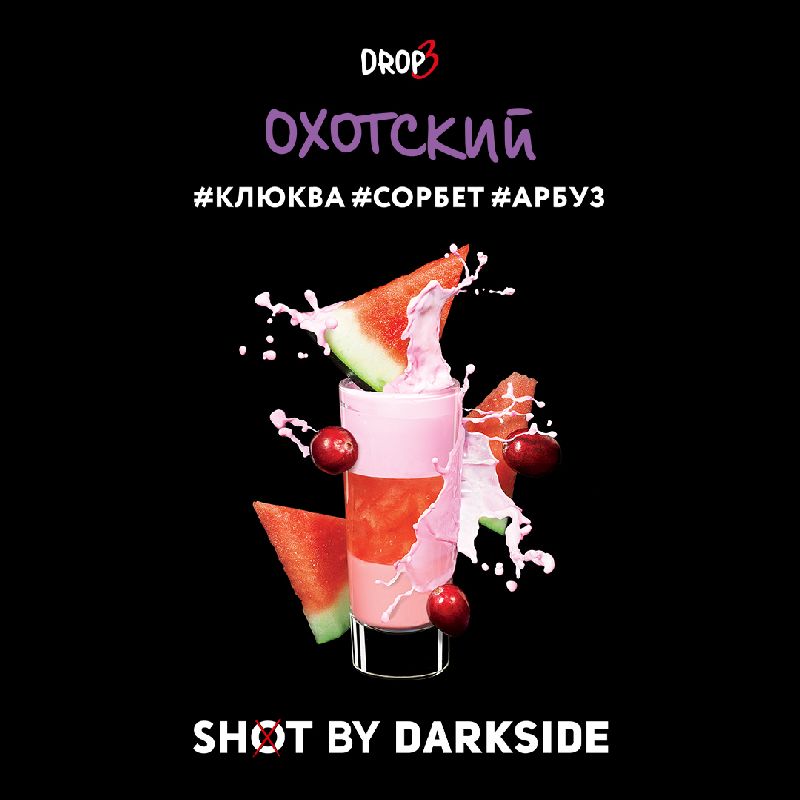 Табак для кальяна Darkside Shot Охотский Шейк (Клюква, Сорбет, Арбуз) 30 гр