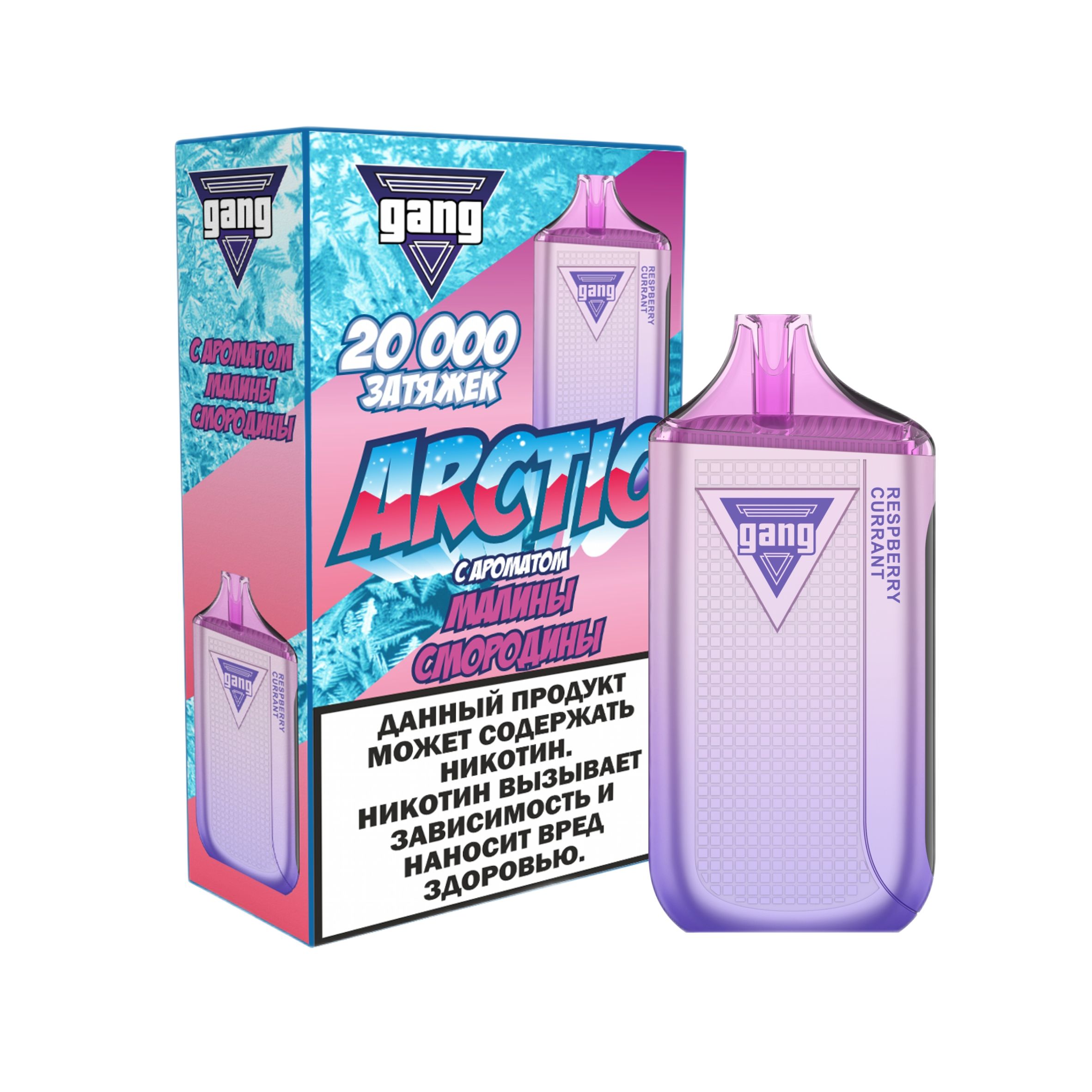 Электронная сигарета GANG ARCTIC 20000 Малина смородина 2%