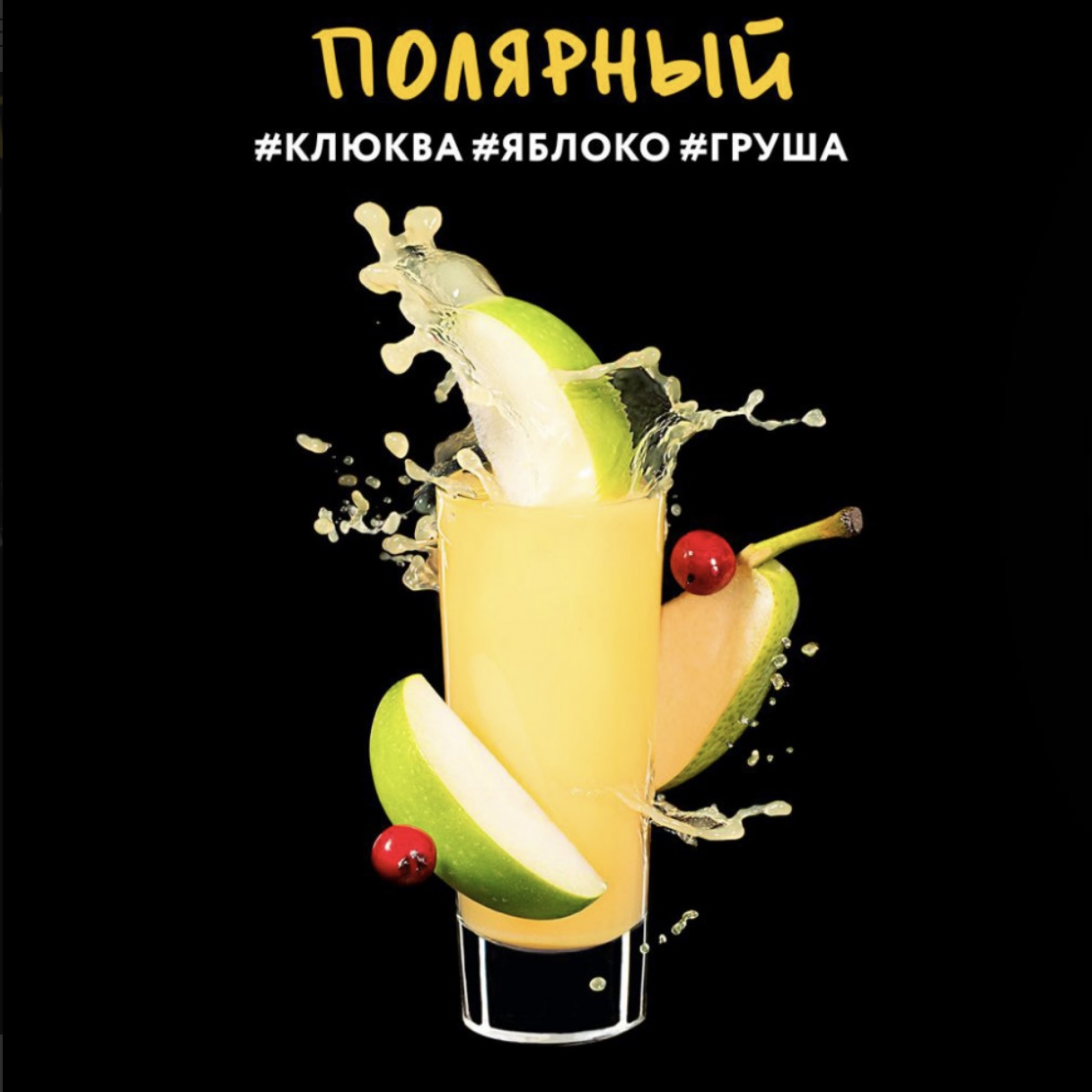 Табак для кальяна Darkside Shot Полярный (Клюква, Яблоко, Груша) 30 гр