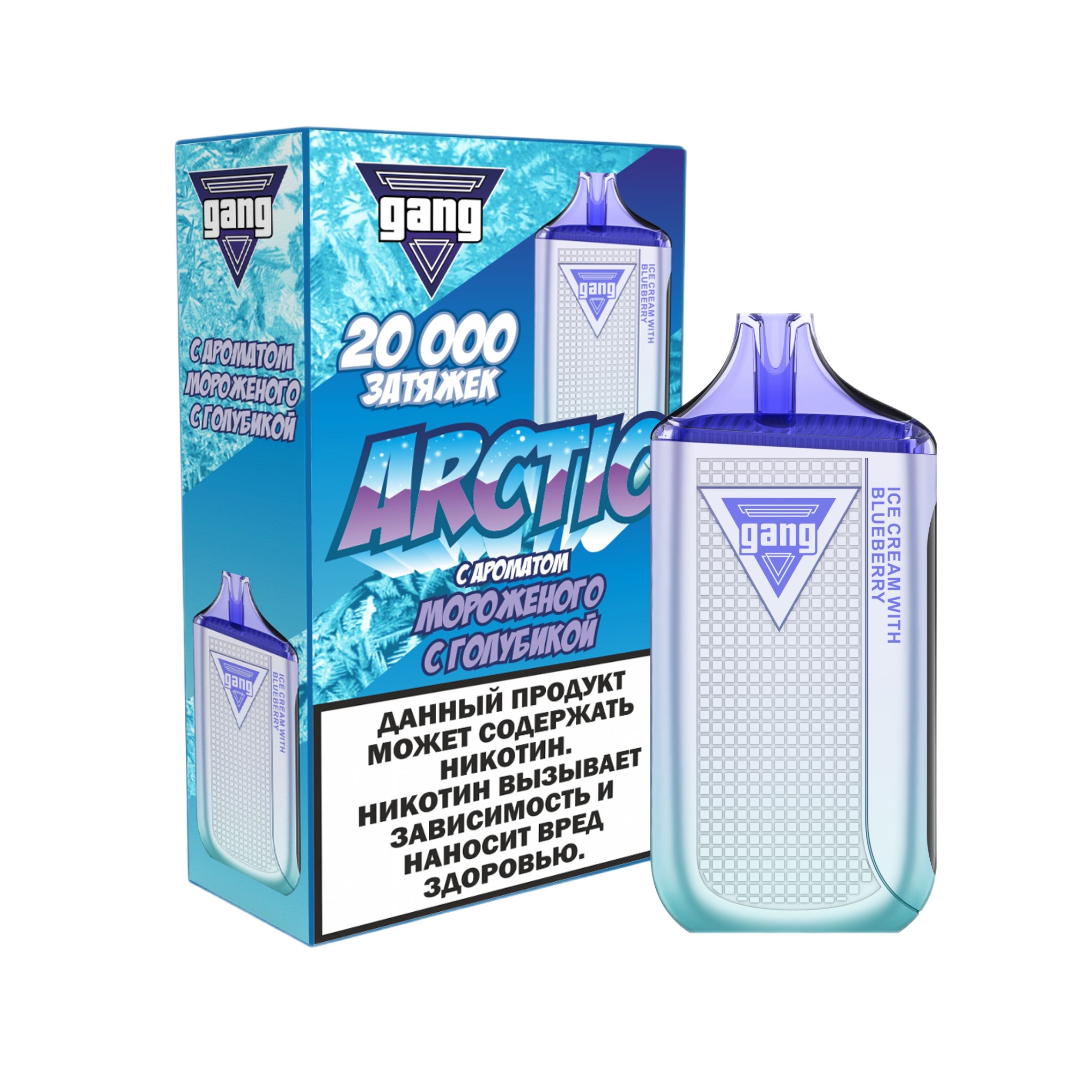 Электронная сигарета GANG ARCTIC 20000 Мороженое с голубикой 2%
